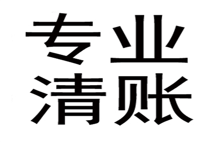 百万欠款追讨记，智慧与勇气的较量